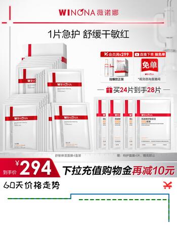 薇诺娜特护面膜24片套装舒缓修护补水保湿面部护肤品男女礼物