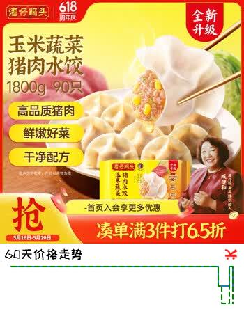 湾仔码头玉米蔬菜猪肉水饺1800g90只 早餐夜宵 生鲜速食 速冻饺子