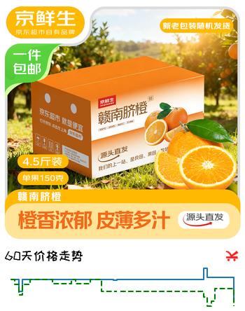 京鲜生 江西赣南脐橙 净重4.5斤装 单果150g起 橙子水果礼盒 源头直发