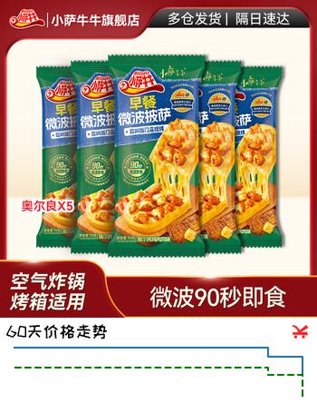 小萨牛牛奥尔良鸡肉口味芝士船披萨85g*5袋 pizza批萨 成品匹萨饼烘焙