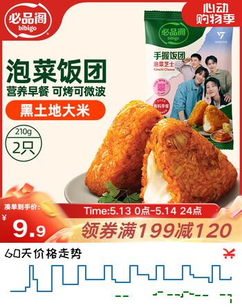 必品阁手握三角饭团 韩式烤肉味210g（2只）早餐速食微波即食 东北大米