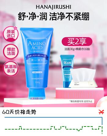 花印洗面奶女男士含氨基酸深层清洁泡沫洁面乳小样护肤品生日礼物 【含11种氨基酸】水漾洁面洗面奶150g