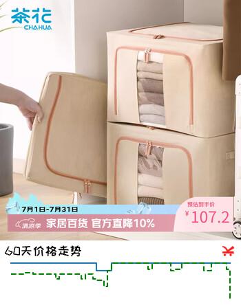 【5折】茶花（CHAHUA）收纳箱布艺折叠整理箱百纳箱可叠加66升大米色https://u.jd.com/9G9QNWB----普遍有货 | 下1件最优到手单价：101.15 -> 【59.5】