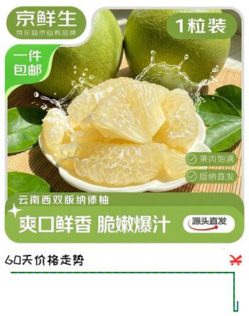 京鲜生云南西双版纳傣柚1粒装 单果800-1000g  生鲜水果 源头直发包邮
