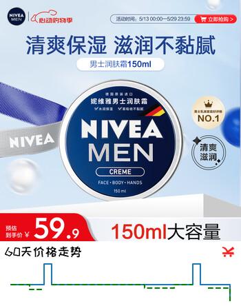 妮维雅（NIVEA）男士润肤霜150ml 清爽不油腻干皮保湿面霜护肤品送男友520礼物