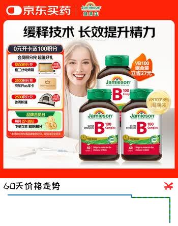 健美生（Jamieson）维生素B族复合片（缓释型）-100mg 60粒*3瓶周期装提精力