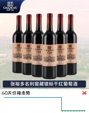 张裕（CHANGYU）多名利 窖藏银标赤霞珠干红葡萄酒750ml*6瓶 整箱装【热门商品】
