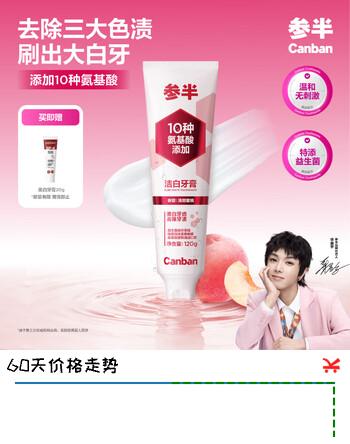 参半洁白牙膏 温和美白去黄去渍清新口气护龈 蜜桃味120g