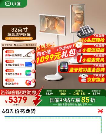 【5折】小度添添闺蜜机可移动电视32寸平板一体机可触屏防蓝光护眼智能大屏pro4k max国家补贴 【32英寸Pro 4K Max版】旗舰款闺蜜机https://u.jd.com/UGJqSQF----普遍有货 | 下1件最优到手单价：11493.76 -> 【6329】