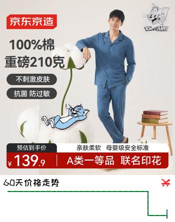 京东京造100%棉男士纯棉睡衣联名印花保暖家居服套装抗菌可外穿柔软舒适XL