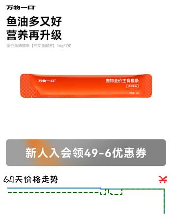 【5折】万物一口Original泛营养系列全价鱼油猫条成幼猫主食湿粮单支16g1支https://u.jd.com/4gtzuHG----多半有货 | 下98件最优到手单价：8.51 -> 【4.28】