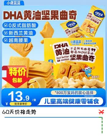 小鹿蓝蓝DHA黄油坚果曲奇不添加白砂糖新西兰进口乳粉&安佳黄油酥脆口感 DHA黄油坚果曲奇80g