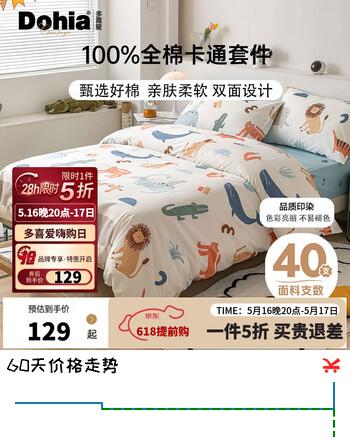多喜爱家纺全棉床上用品三件套 学生宿舍单人被套床单纯棉套件1.2床152*218cm