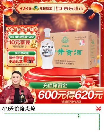 古井贡酒 怀旧版 浓香型白酒 42度 500ml*6瓶 整箱装 口粮酒