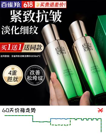 百雀羚（PECHOIN）爽肤水 肌初赋活紧肤精华水 抗皱淡化细纹提拉紧致精华水护肤品 【新升级抗皱精华水】 90ml