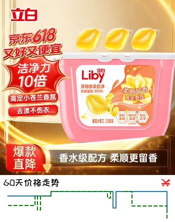 立白洗衣凝珠 小苍兰香氛 34颗 单腔 持久留香 浓缩洗衣液 快洗速溶