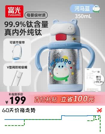 FGA富光儿童节保温杯婴幼儿学饮杯内外纯钛水杯泡奶吸管背带蓝350ml