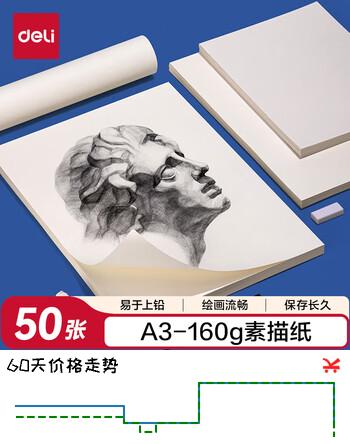得力（deli）素描纸160g-A3-50张(袋)手绘临摹学生用初学者铅画纸绘画涂鸦美院