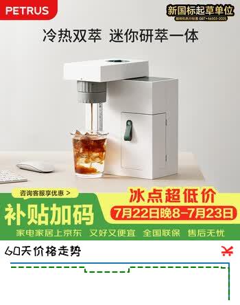 【2折】柏翠（petrus）便携意式咖啡机家用小型研磨一体咖啡机全半自动美式现磨花式办公室户外aboxPE3618https://u.jd.com/96cGstK----普遍有货 | 下1件最优到手单价：1076 -> 【234】