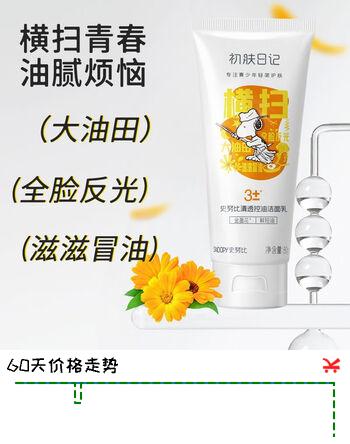 【7折】史努比（SNOOPY）洗面奶洁面乳80g青少年洁面乳补水保湿洗面奶初中生 清爽控油洁面乳https://u.jd.com/46X7gkG----普遍有货 | 下1件最优到手单价：19.8 -> 【14.8】