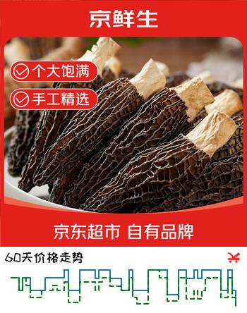 京鲜生 羊肚菌干货净重30g云南特产菌菇干货3-5cm煲汤火锅食材源头直发