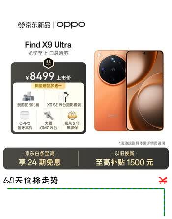OPPO Find X9 Ultra 16GB+512GB 绒砂峡谷 10倍光变天眼长焦 双2亿超大底镜头 5G新品 拍照 旗舰手机