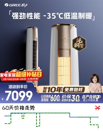 格力 空调 2匹 云焕 新一级能效变频 纯铜管客厅节能省电轻奢柜机 国家补贴 KFR-50LW/NhDe1BAj