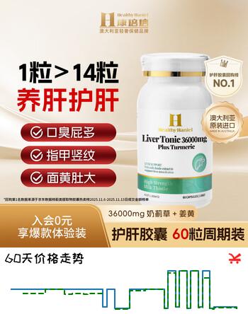 Healthy  Haniel澳洲康倍信三代护肝片70倍奶蓟草含姜黄应酬熬夜降转氨酶 60粒/瓶