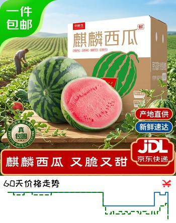 京鲜生无籽麒麟西瓜 净重5-7斤 1粒 生鲜水果 源头直发