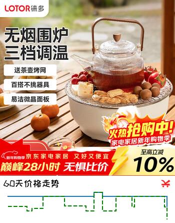 LOTOR徕多养生壶玻璃家用养生烧水壶热水壶电茶炉全玻璃养生壶恒温水壶电陶炉围炉煮茶器LD-WLZC01