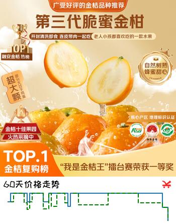 京觅*桔李记广西融安第三代脆蜜金桔 脆蜜金柑 2斤装单果23g+源头直发