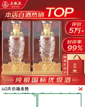 五粮液股份出品 盛世龙年 浓香型纯粮食白酒 52度 500ml*2瓶 送礼礼品