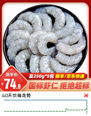 一虾一世界国产青虾仁 速冻大号翡翠虾仁去虾线 宝宝生鲜虾类健康轻食 国标虾仁 1250g(净重)  【固形物80%】