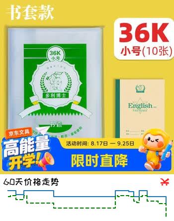 【7折】多利博士36K10张书皮防滑透明书套包书皮自粘分段式小学生作业本专用保护套不券边学习用品【开学文具】https://u.jd.com/kaooZ51----多半有货 | 下10件最优到手单价：5.76 -> 【4.53】