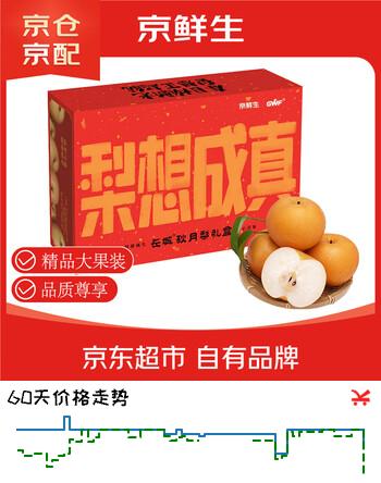 京鲜生 长城莱阳秋月梨 净重7斤 单果300g+ 精品大果 生鲜水果礼盒
