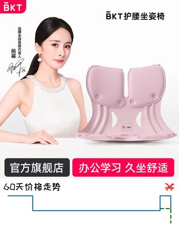 【8折】BKT护腰坐垫久坐靠背人体工学坐椅靠腰办公室腰靠支撑七夕节礼物 加大版-丁香紫【150斤以内适用】https://u.jd.com/kDKR3zm----普遍有货 | 下1件最优到手单价：198 -> 【168】