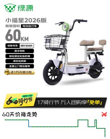 绿源（Luyuan）电动自行车 2026新新国标全国可上牌60km超长续航电瓶车国民好车小福星2026版烟沙紫