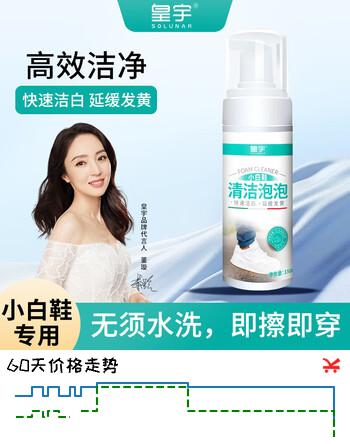 皇宇（solunar）小白鞋泡泡清洁剂150ml洗鞋刷擦鞋神器球鞋运动鞋面边去污清洗剂