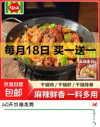 佳仙麻辣香锅炒菜调料酱香香锅底料包微辣干锅底料正宗商家用调料 【微辣3袋】重庆麻辣香锅调料50g*3