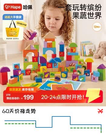【8折】Hape德国儿童积木玩具自由拼搭120粒水果蔬菜积木男孩礼物E8303https://u.jd.com/k6oTXN8----普遍有货 | 下3件最优到手单价：198 -> 【164】