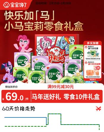 宝宝馋了小马宝莉年货礼盒10件套儿童零食马年限定礼盒