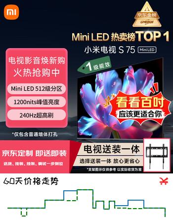 小米电视75英寸Mini LED 固定挂架包安装 4+64G 1200nits亮度【买小米电视选京东送装一体放心更省心】