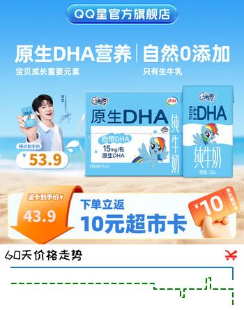【7折】QQ星原生DHA儿童纯牛奶125ml28盒 礼盒装 4月产【周深同款】https://u.jd.com/91lpLTK----普遍有货 | 下1件最优到手单价：54.9 -> 【39.9】