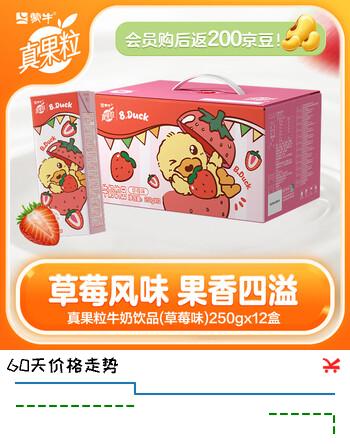 真果粒牛奶饮品草莓味苗条装 部分地区8月产 250g×12盒