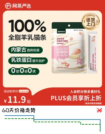 网易严选奶里奶气猫条猫零食成猫幼猫通用 鸡肉羊奶味 10g*6