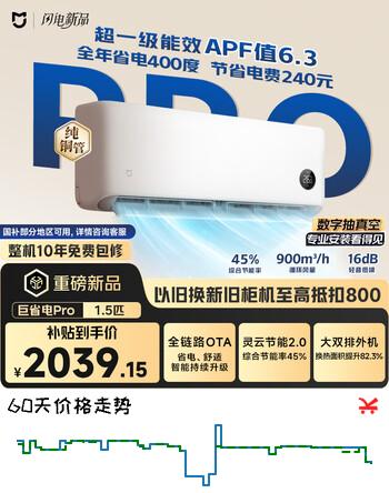 【8折】小米空调 巨省电Pro 1.5匹挂机 一级能效 外机双排纯铜管 35GW-PG15/V1A1【整机免费十年包修】https://u.jd.com/xgHKrZm----普遍有货 | 下1件最优到手单价：2299 -> 【1954】