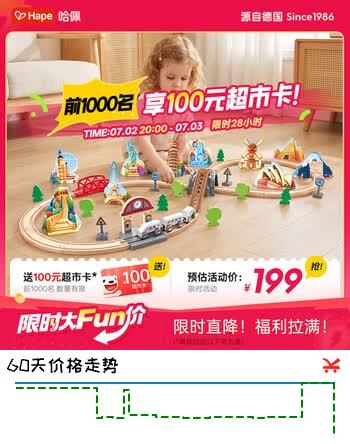 Hape儿童木质轨道玩具世界大冒险火车轨道宝宝生日礼物E7331