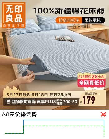 无印良品100%新疆棉花床褥子可拆洗垫褥纯棉床垫遮盖物全棉垫被1.5x2米6斤