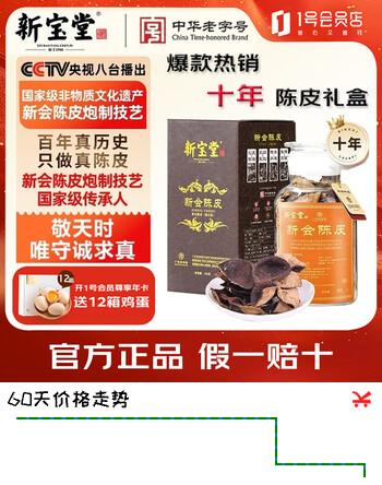 岭南新宝堂十年新会陈皮蕴月瓶 十年地道经典特产泡茶250g玻璃瓶母亲节礼盒