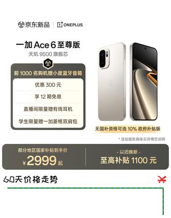 一加 Ace 6 至尊版 12GB+256GB 金属风暴 oppo 天玑 9500 旗舰芯 学生智能电竞游戏手机 国家补贴